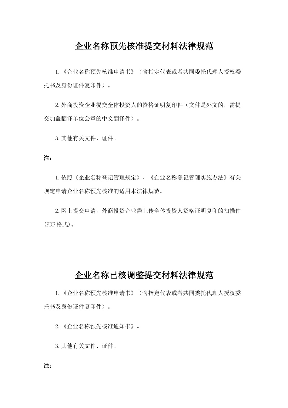 企业核名设立变更注销登记指南培训资料_第1页