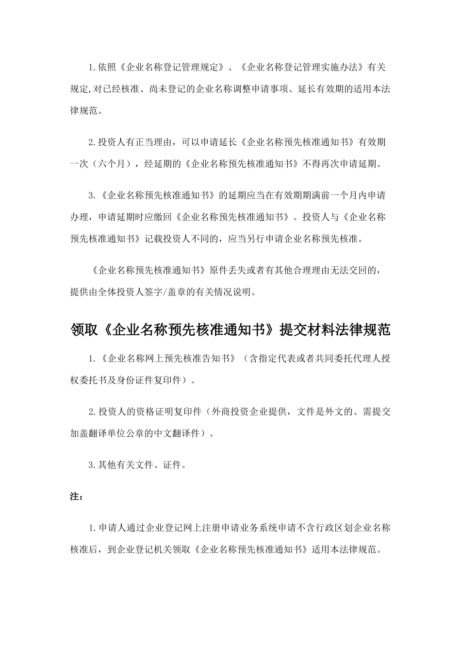 企业核名设立变更注销登记指南培训资料_第2页