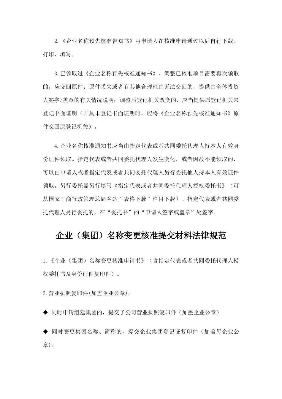 企业核名设立变更注销登记指南培训资料_第3页