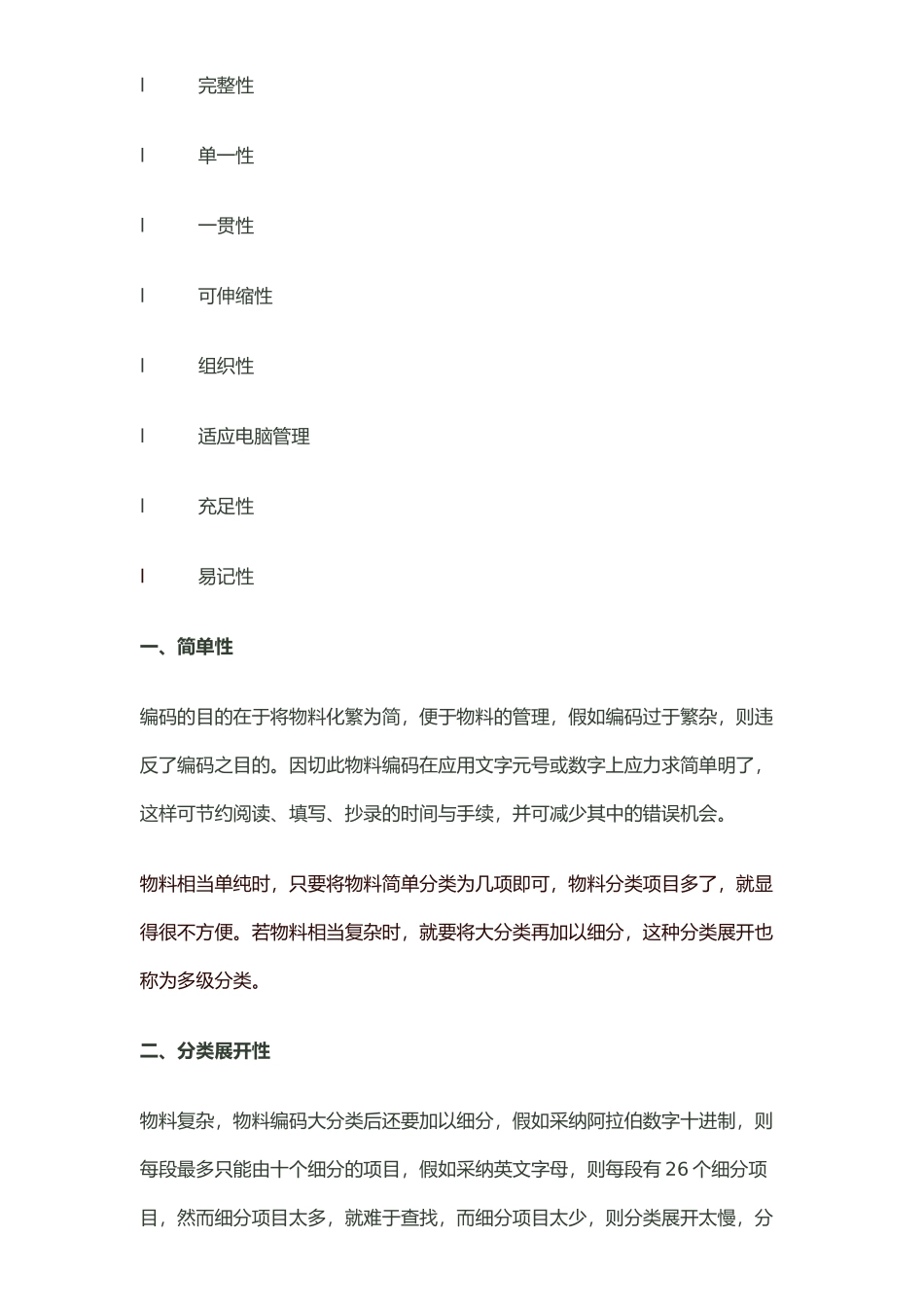 企业标准物料编码规则汇编_第3页