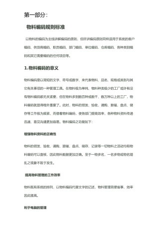 企业标准物料编码规则汇编