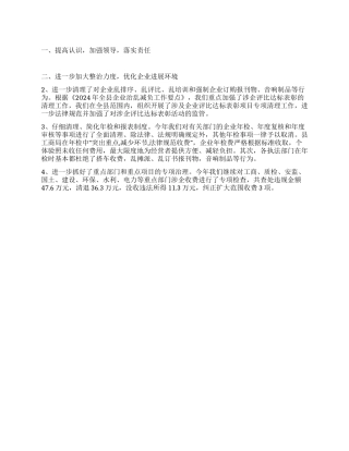 企业治乱减负工作总结