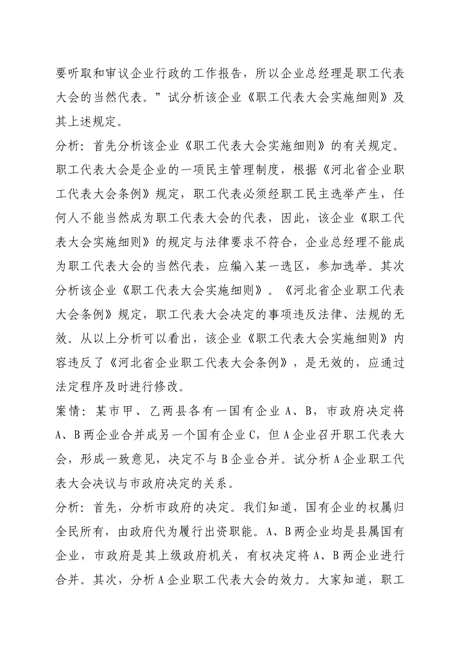 企业民主管理案例分析_第2页