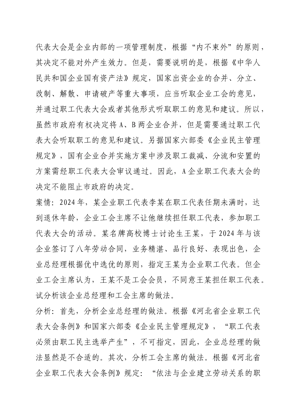 企业民主管理案例分析_第3页