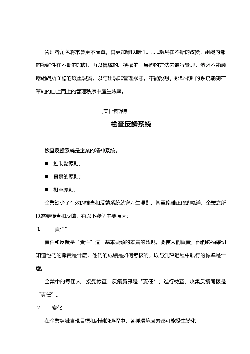 企业检查反馈系统方案_第2页