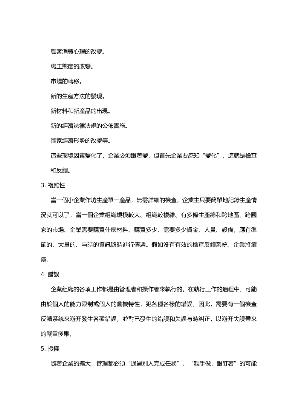 企业检查反馈系统方案_第3页