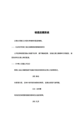 企业检查反馈系统方案