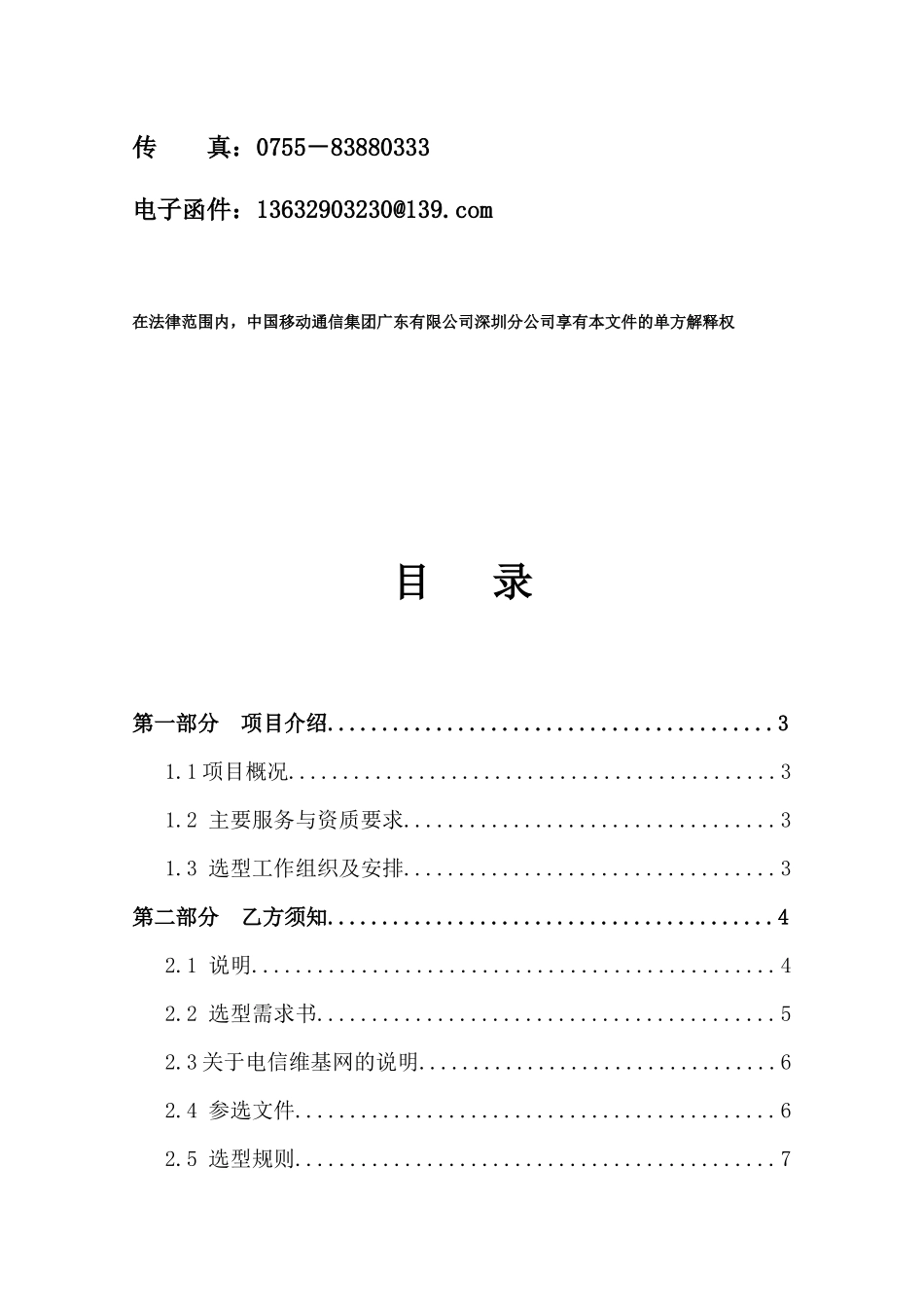 企业桌面维护服务供应商甄选项目选型文件_第2页