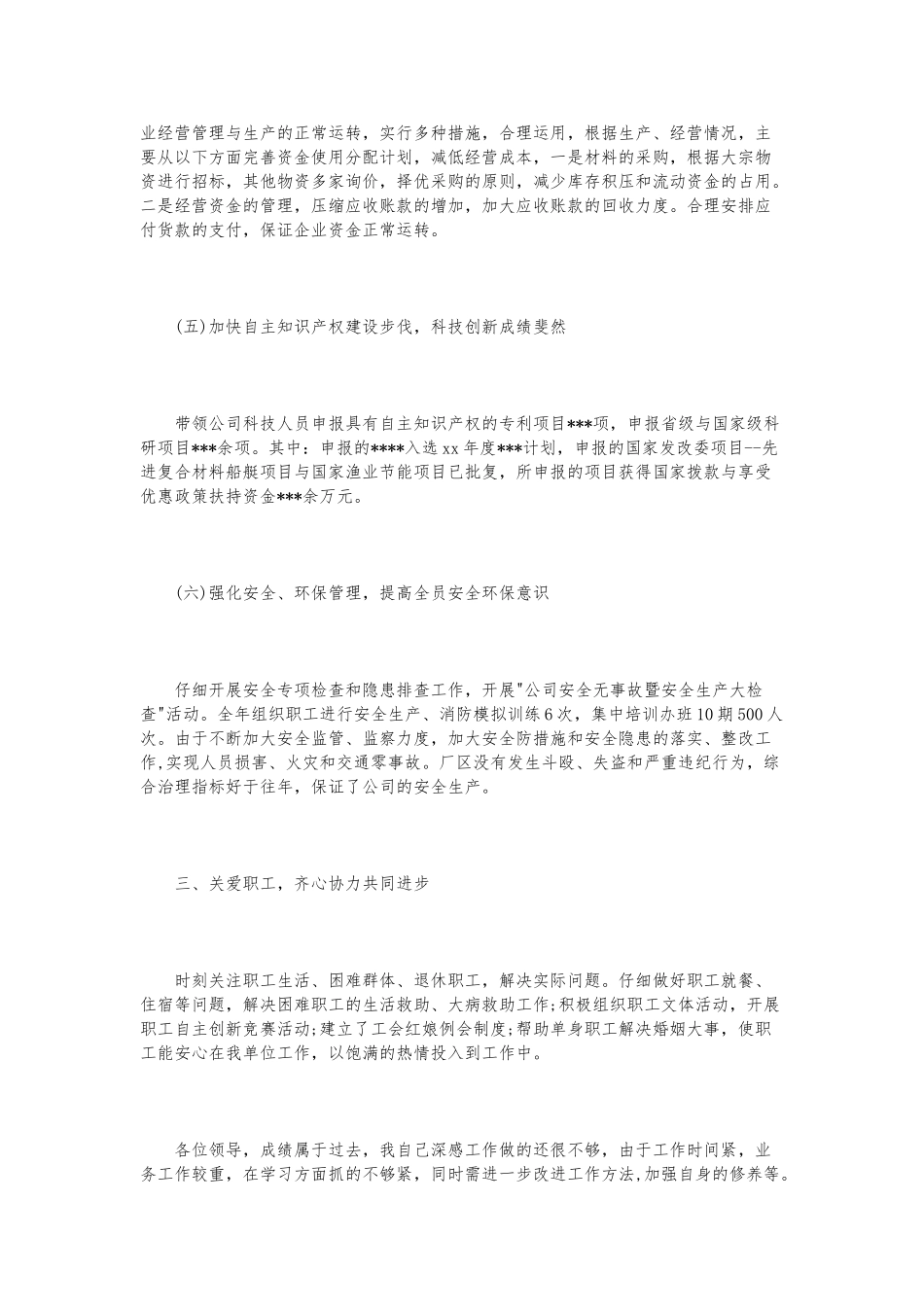 企业法人述职述廉报告范文3篇_第3页