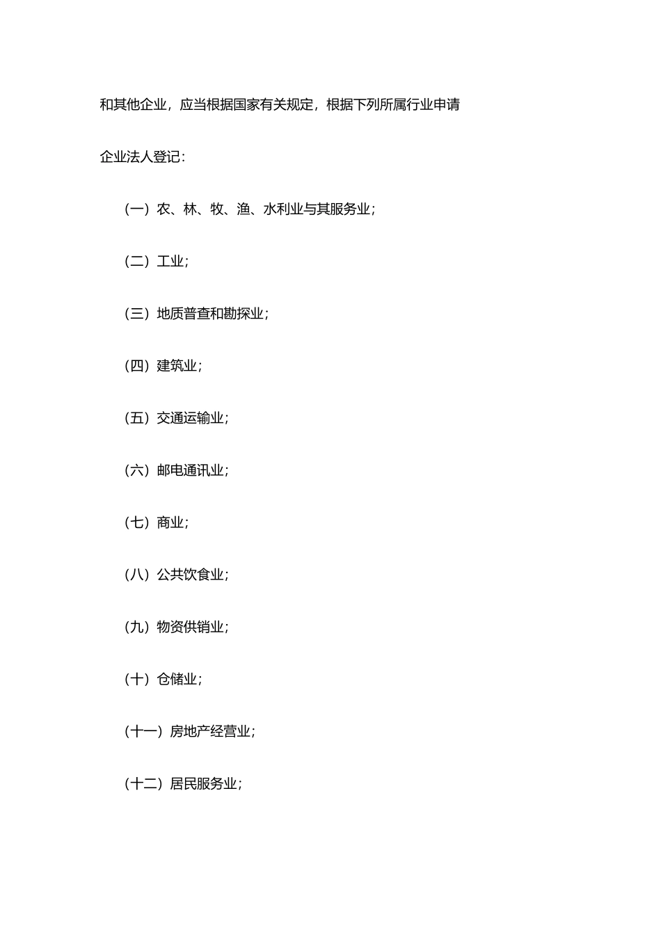 企业法人登记管理条例施行细则_第2页