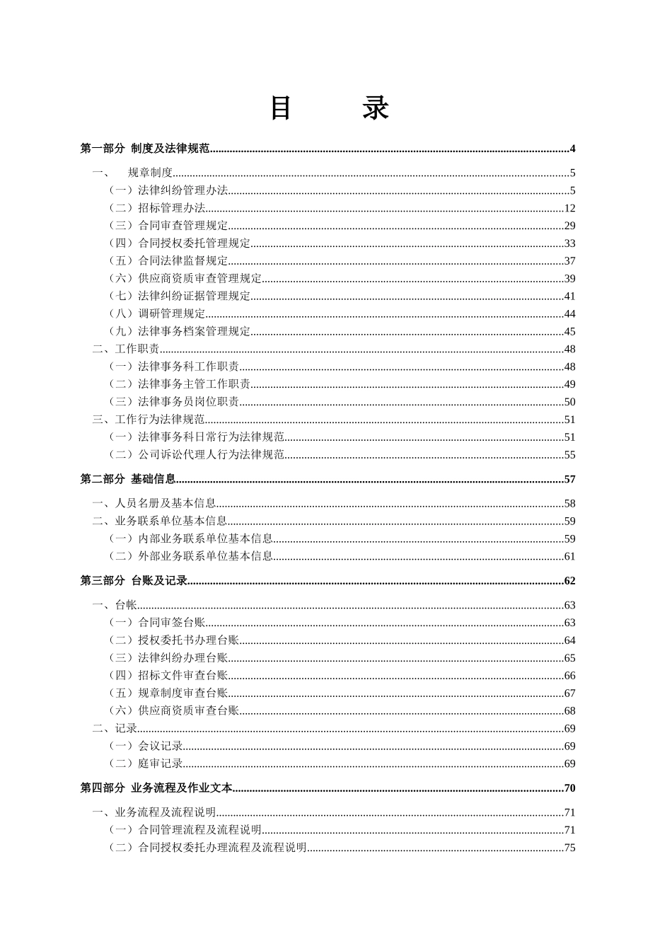 企业法务管理办法_第2页