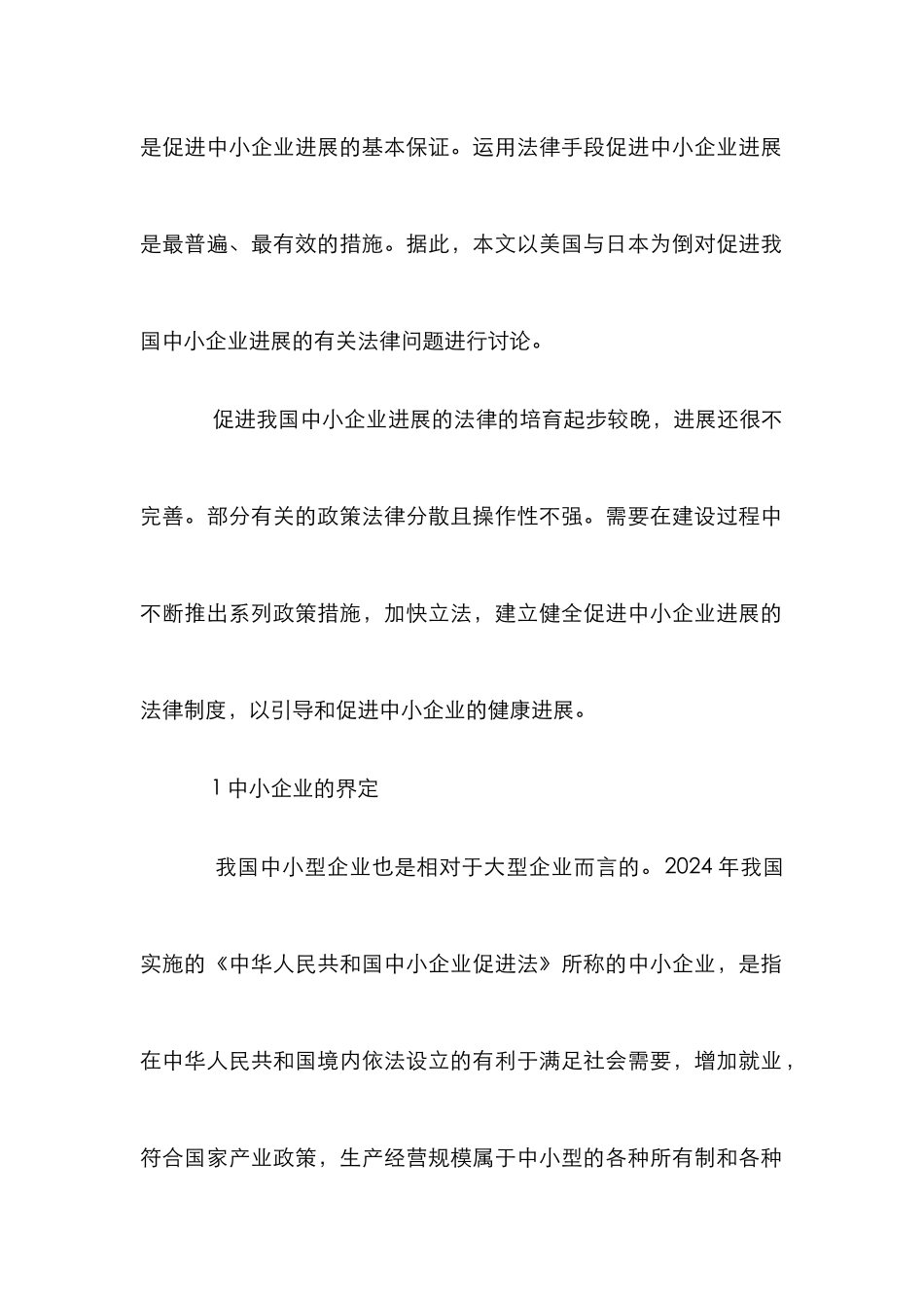 企业法律制度完善管理论文_第2页