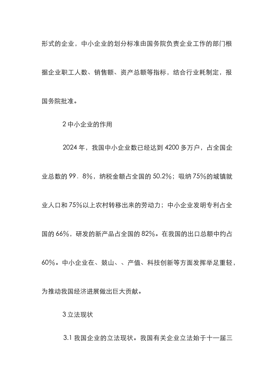 企业法律制度完善管理论文_第3页