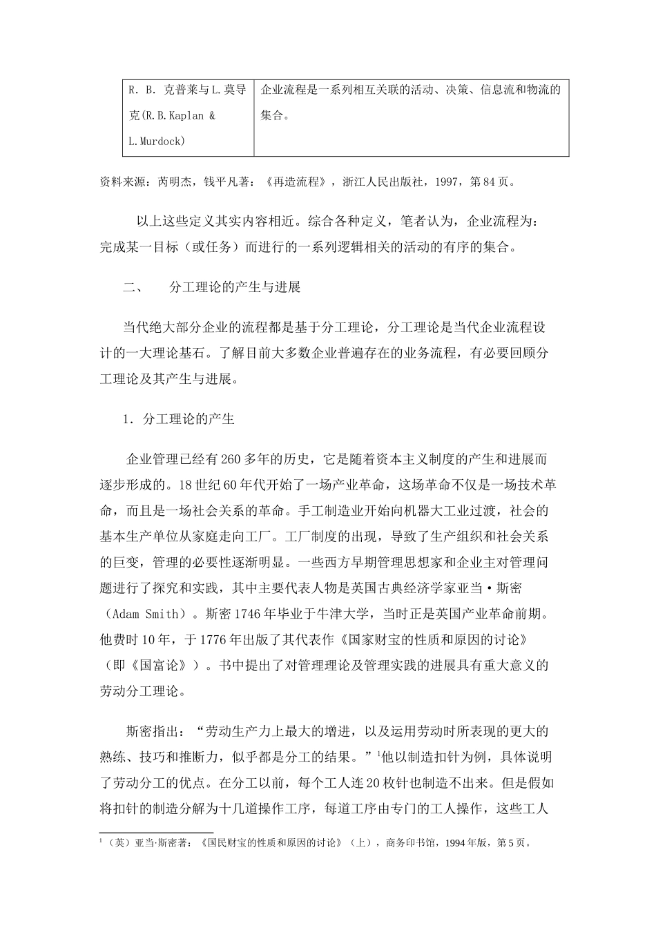 企业流程再造中的组织结构和管理机制再造研究_第3页