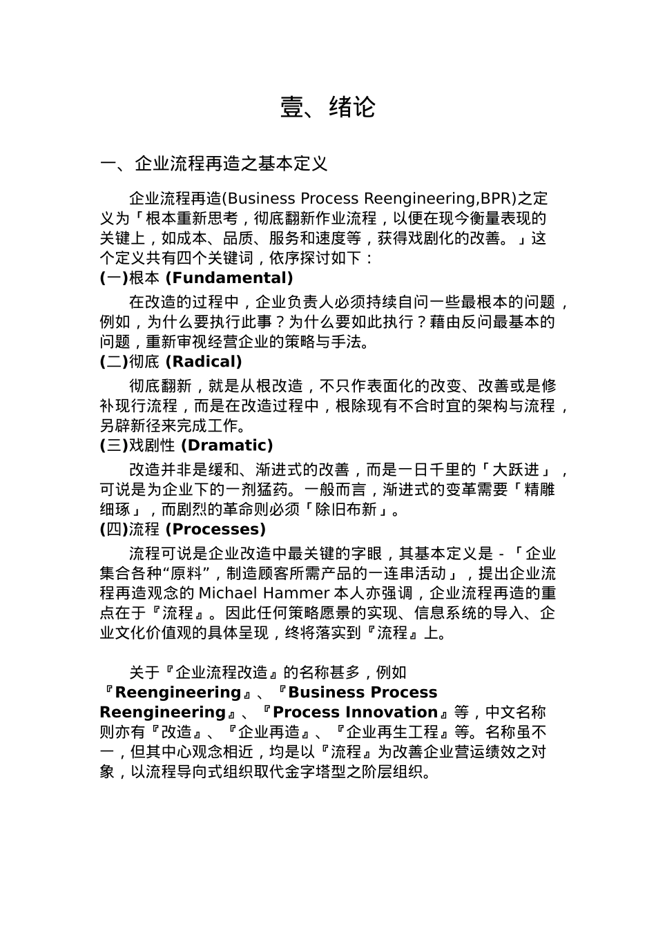 企业流程再造方法论_第3页
