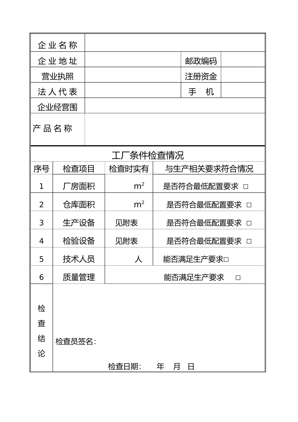 企业消防产品生产检查报告_第2页