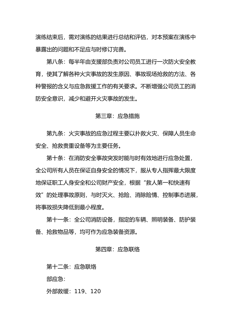 企业消防安全应急处置预案_第3页