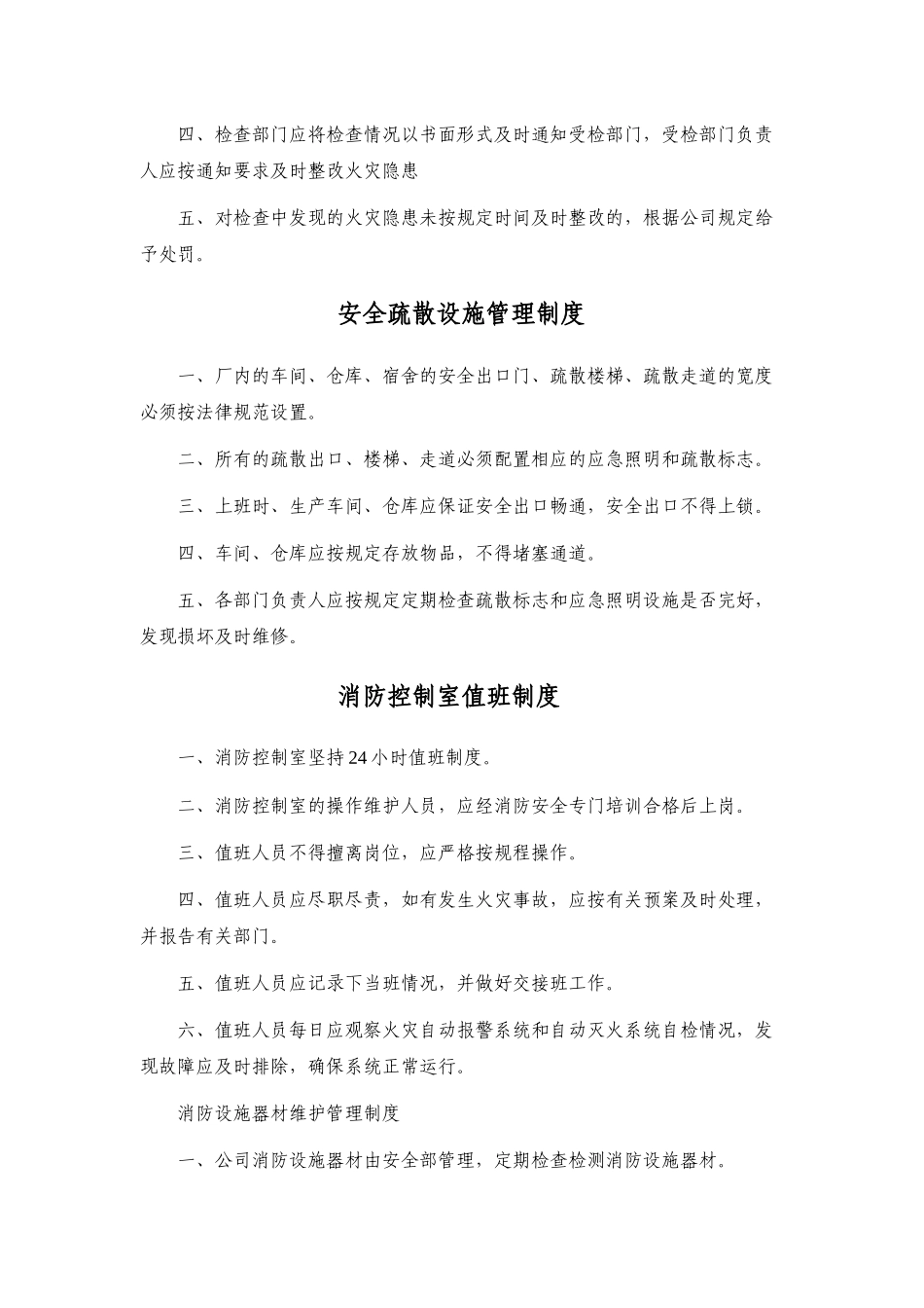企业消防安全管理制度_第2页