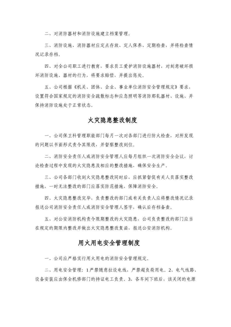 企业消防安全管理制度_第3页