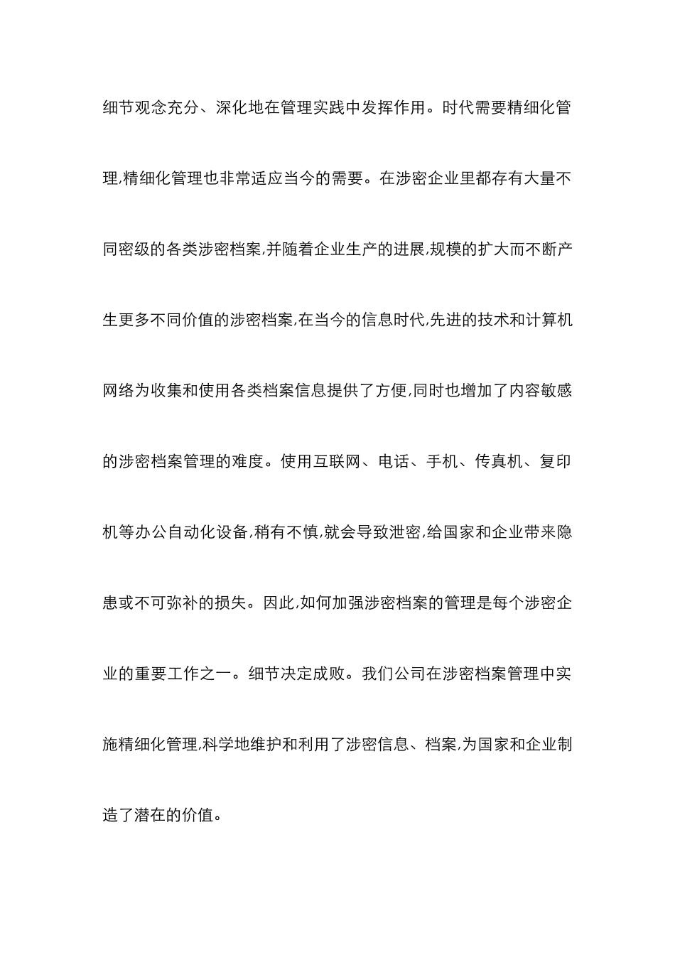 企业涉密档案精确研究论文_第2页