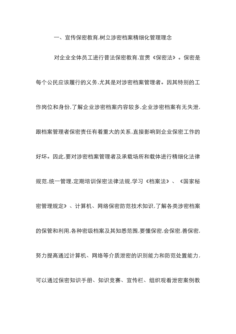 企业涉密档案精确研究论文_第3页