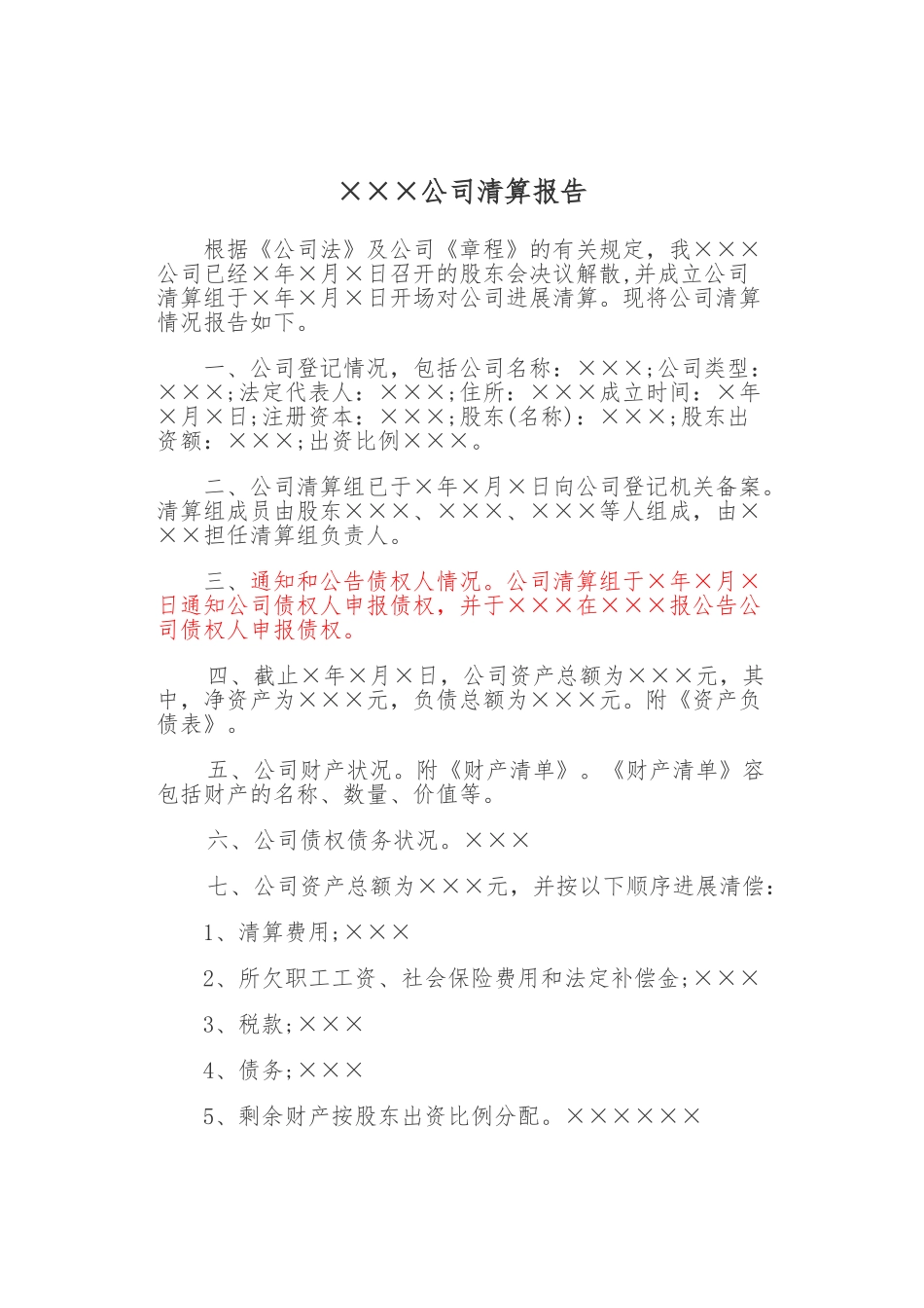 企业清算所得税事项备案表_第3页