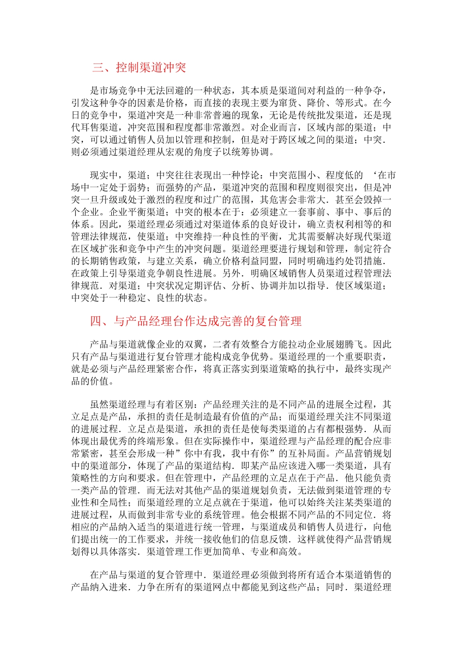 企业渠道经理与管理沟通规范化_第3页