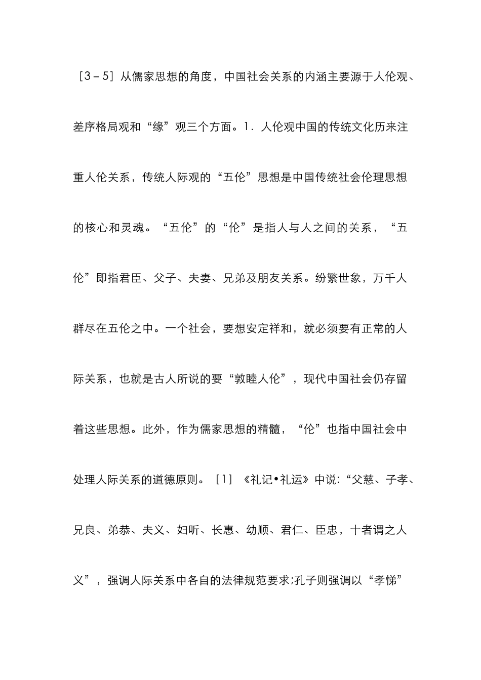 企业演变论文：企业关系的特点与演变简析_第2页