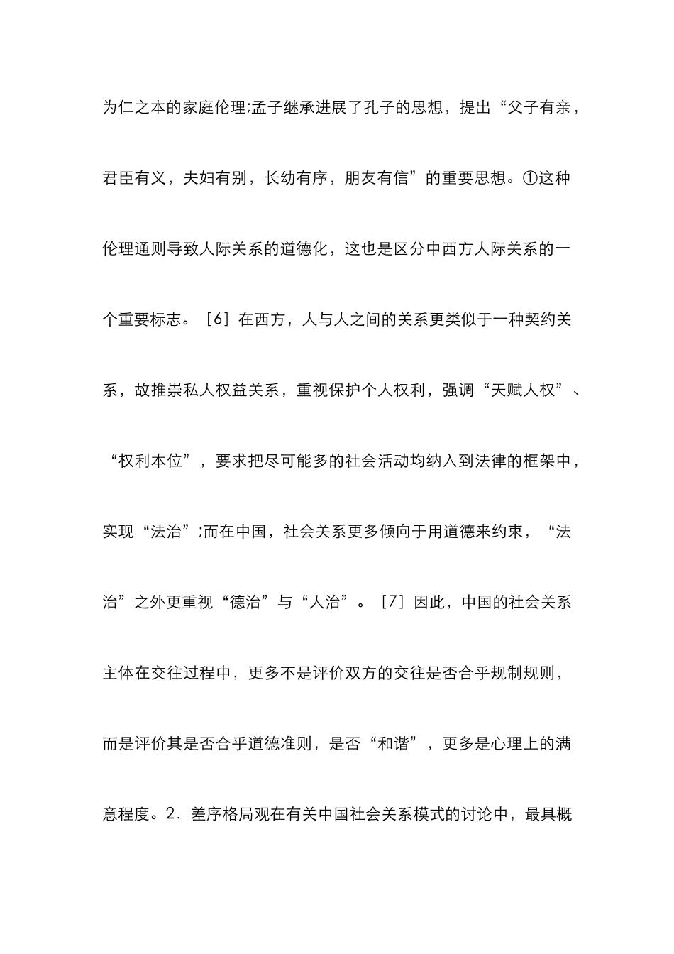 企业演变论文：企业关系的特点与演变简析_第3页