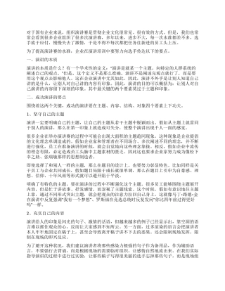 企业演讲赛的水准如何加以提升