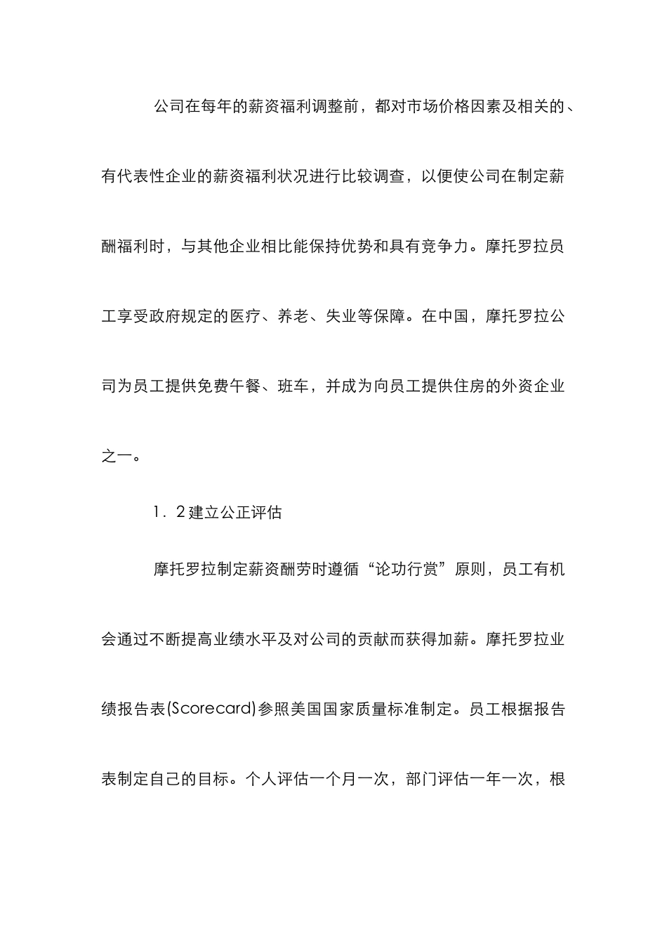 企业激励与约束机制的建议刍议论文_第3页