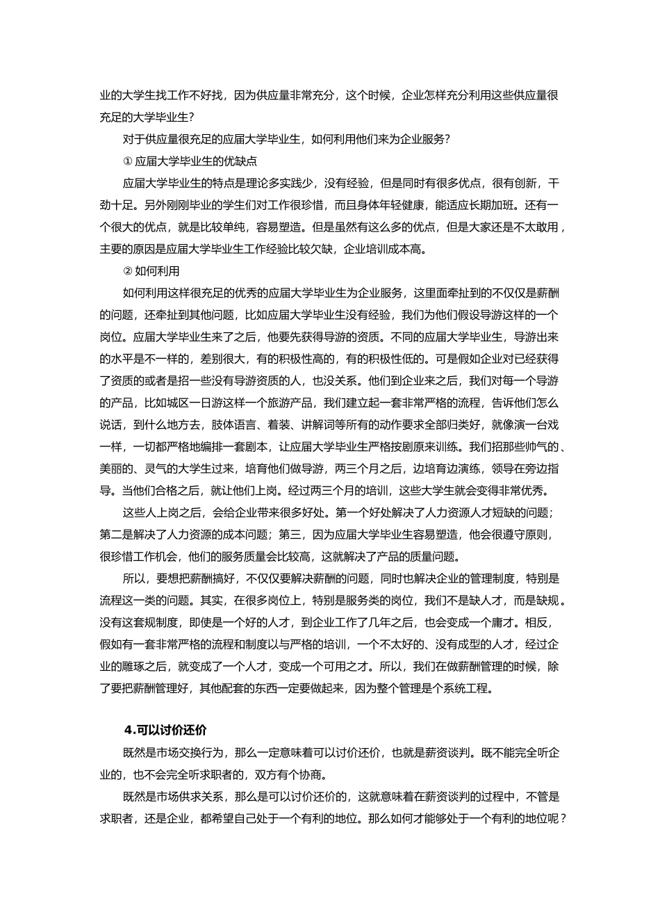 企业激励性薪酬方案设计说明_第2页