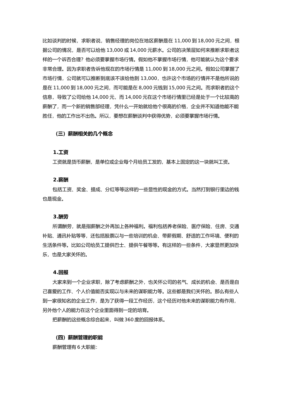 企业激励性薪酬方案设计说明_第3页