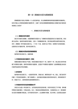 企业激励性薪酬方案设计说明