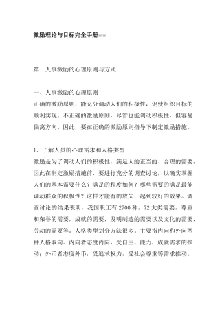 企业激励手段与目标完全手册