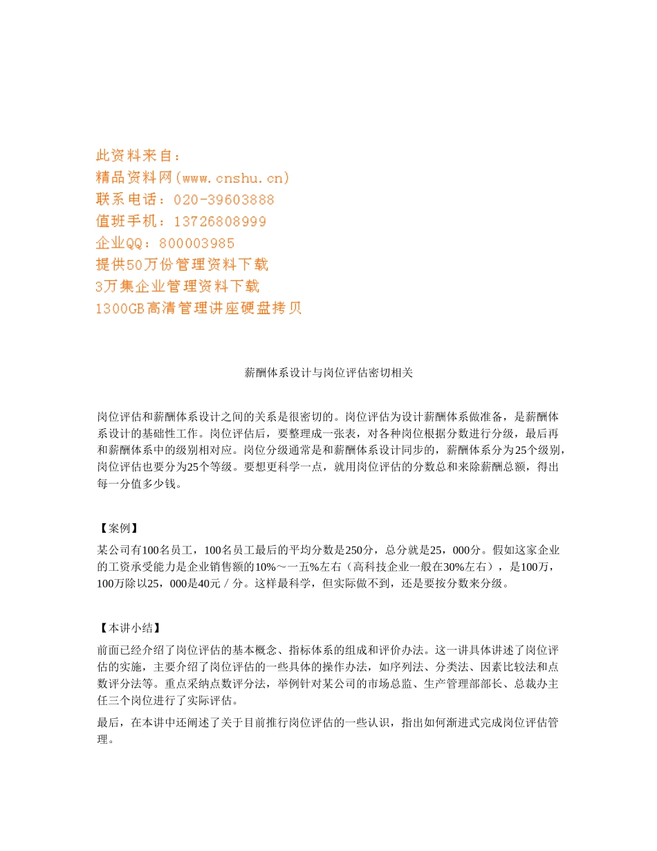 企业激励机制概述_第1页