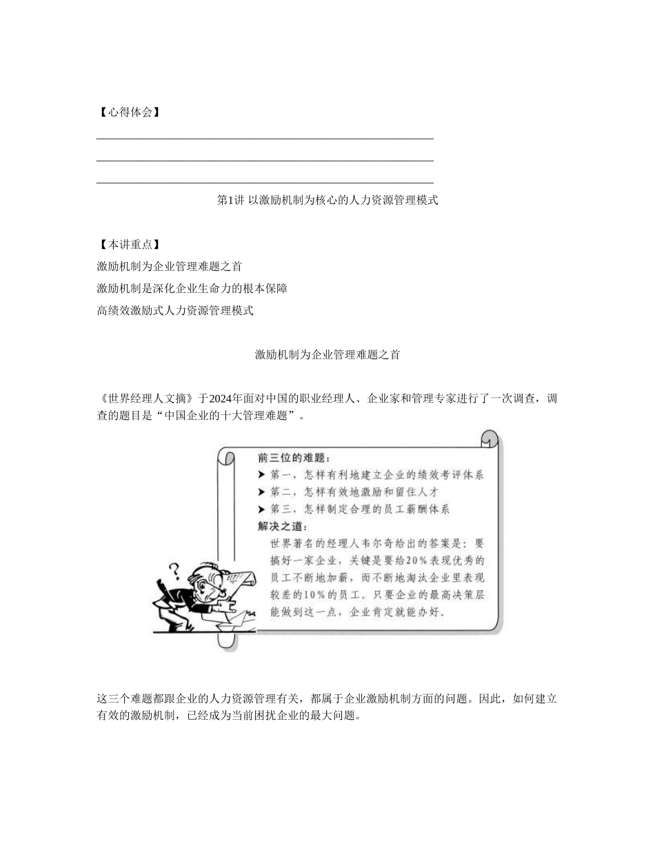 企业激励机制概述_第2页