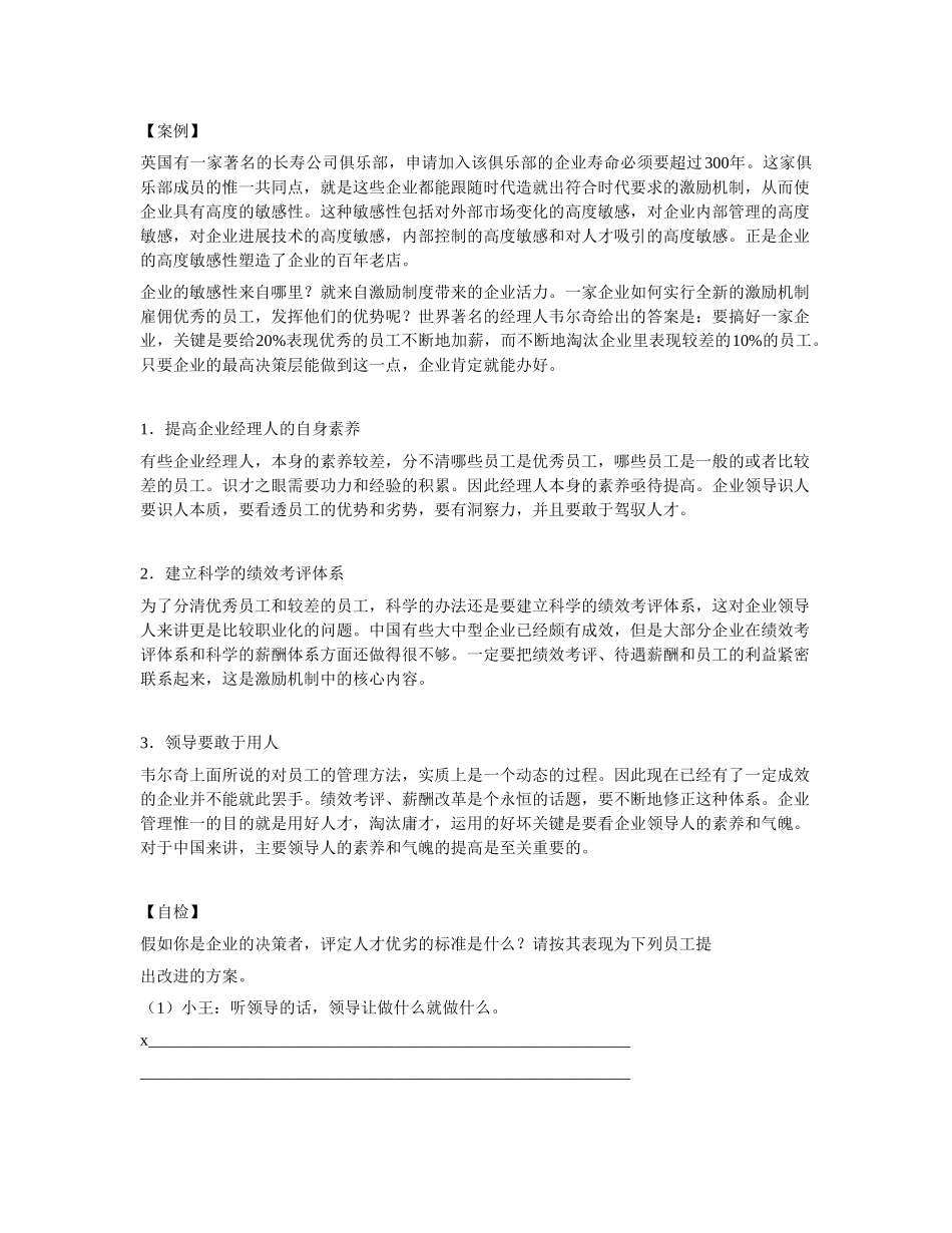 企业激励机制概述_第3页