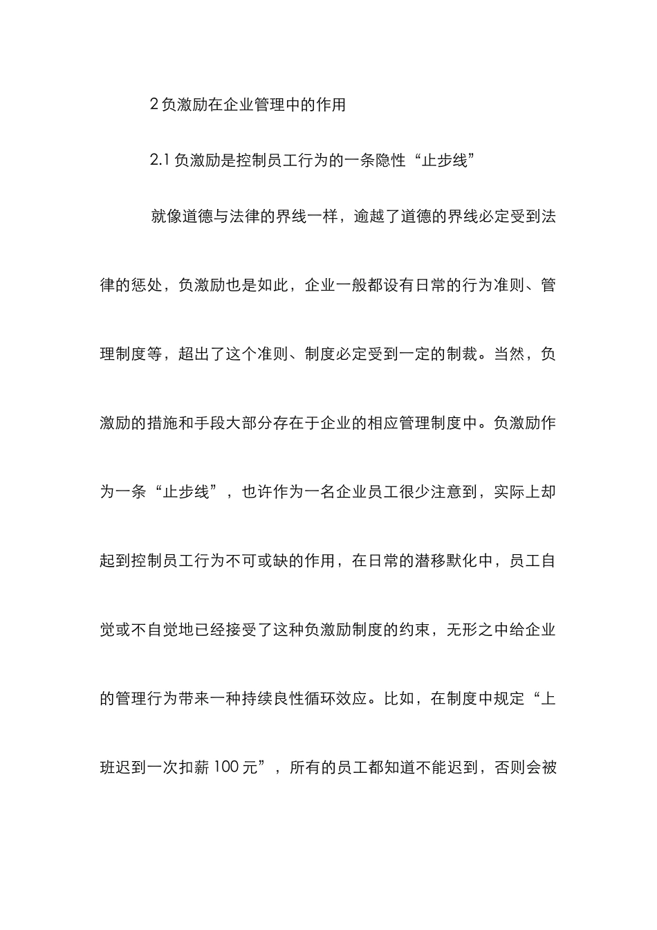 企业激励管理论文_第2页