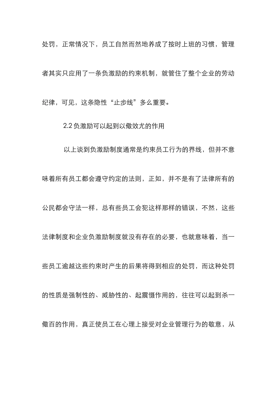 企业激励管理论文_第3页