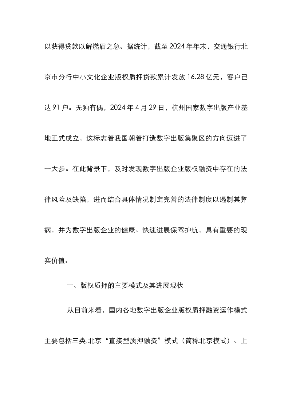 企业版权法律制度的改善_第2页