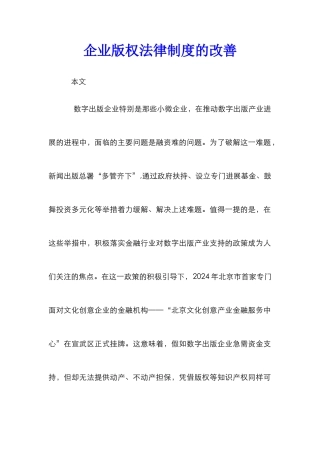 企业版权法律制度的改善