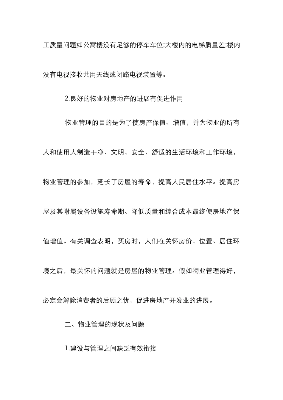 企业物业管理对策探讨论文_第2页