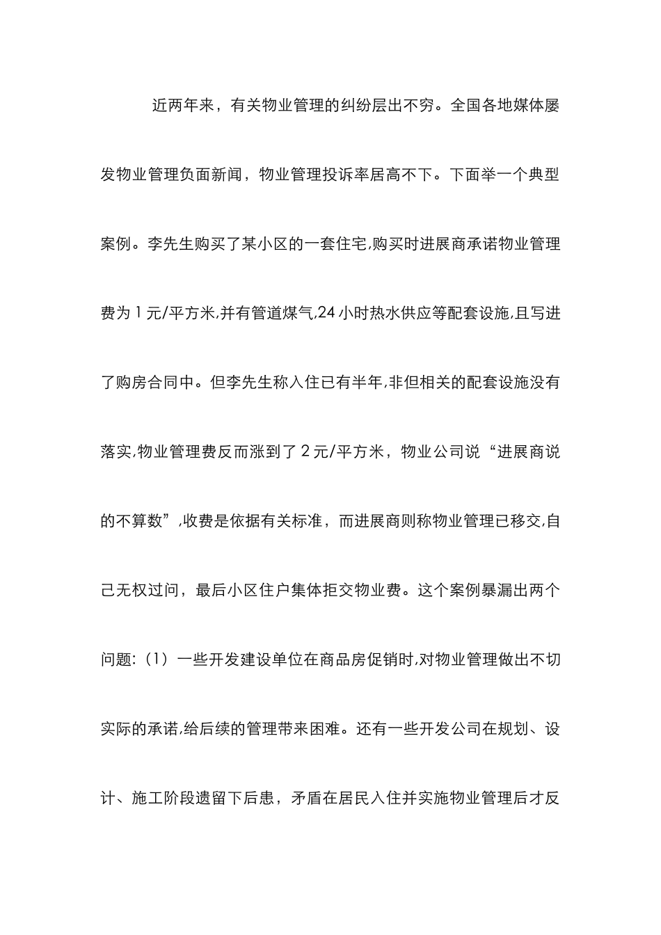 企业物业管理对策探讨论文_第3页