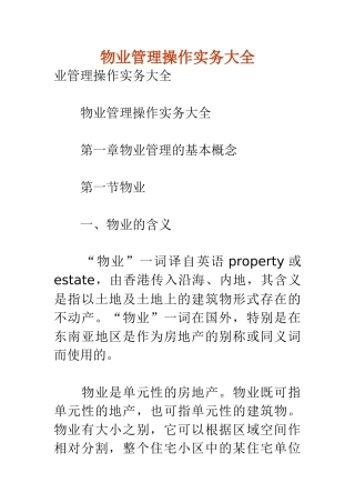 企业物业管理的操作程序