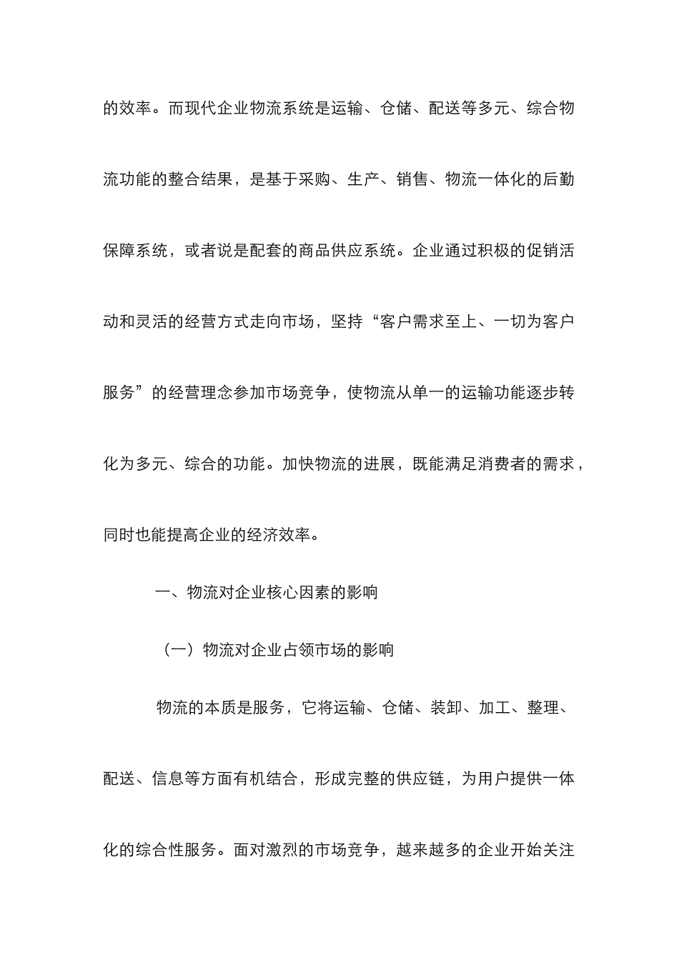 企业物流发展分析论文_0_第2页