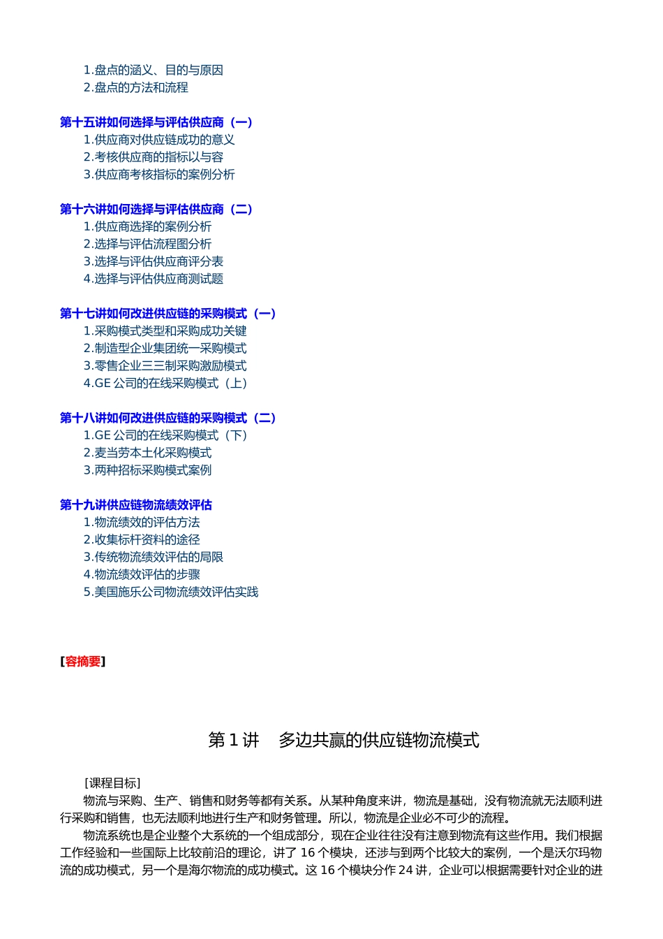 企业物流供应链模式成功案例讲义全_第2页