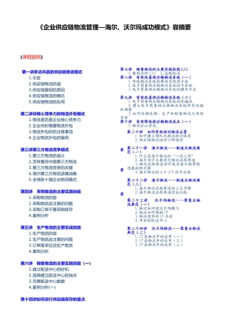 企业物流供应链模式成功案例讲义全