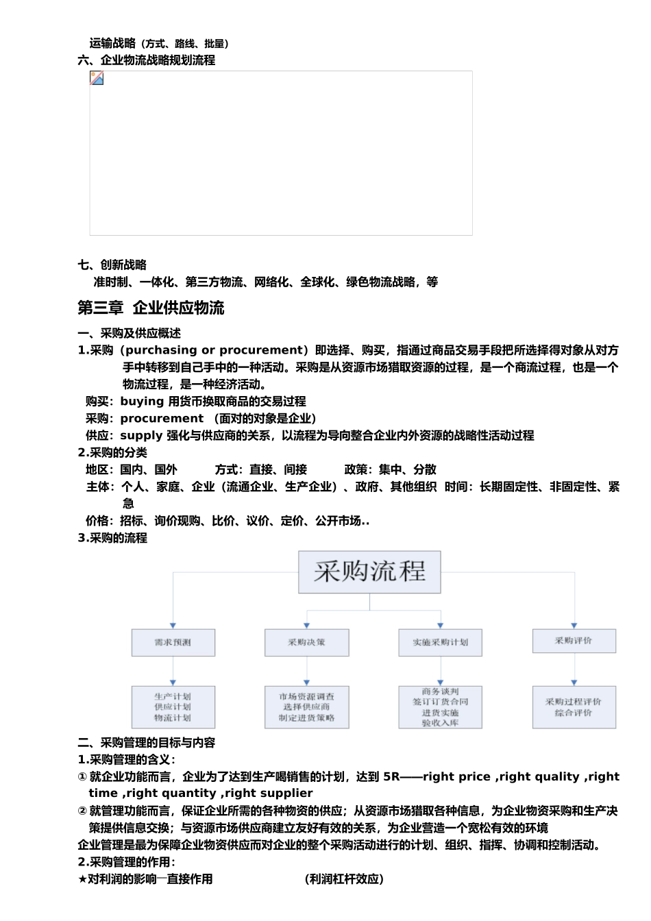 企业物流与第三方物流教案_第2页