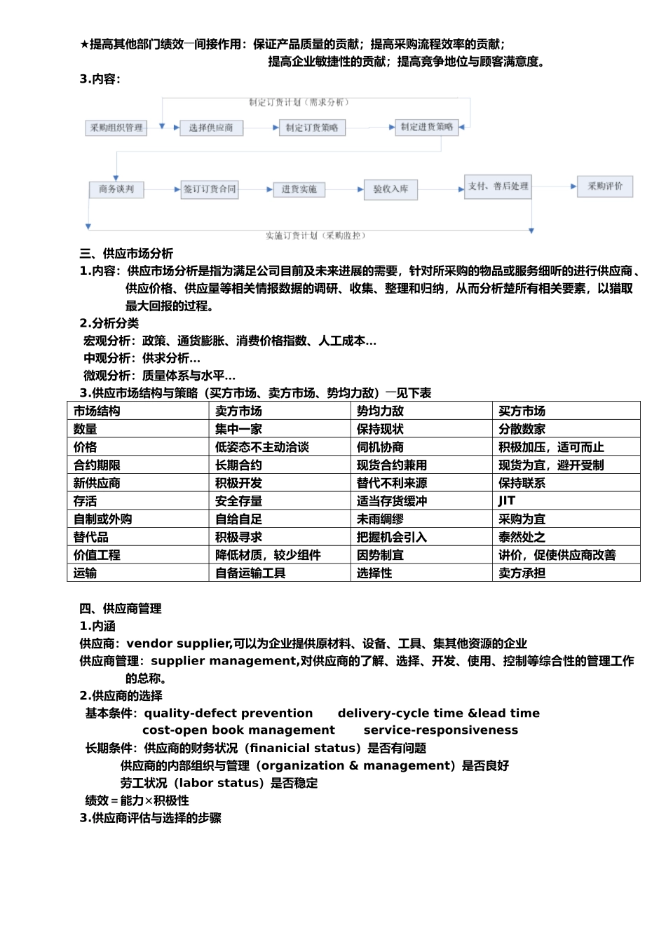 企业物流与第三方物流教案_第3页